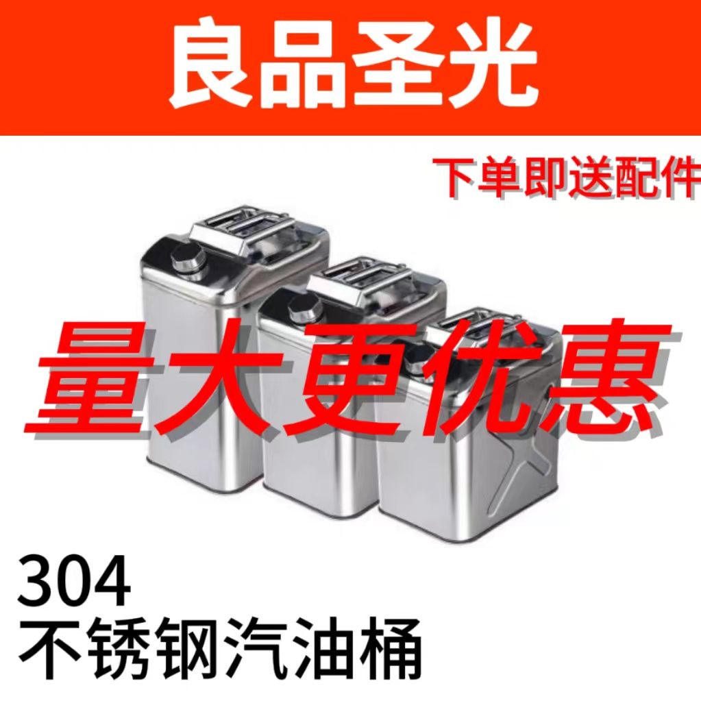 304不锈钢防爆汽油桶家用