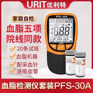 优利特血脂检测仪医用血脂5项检测新款血脂检测仪家用测血脂试纸