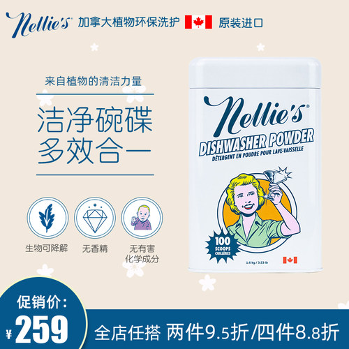 nellies进口天然浓缩洗碗机去污