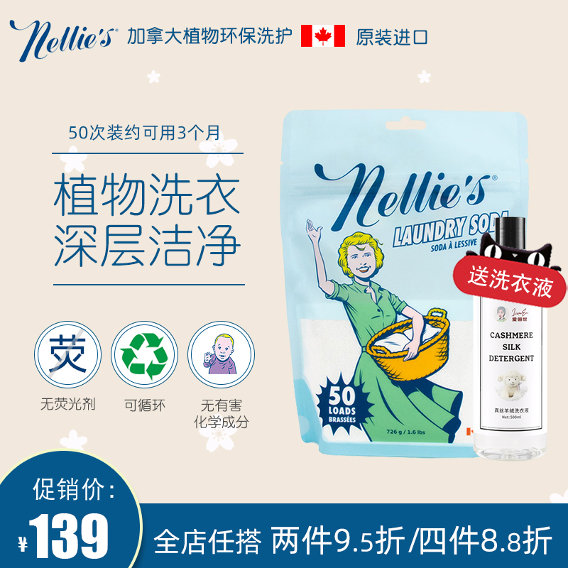 Nellies进口浓缩苏打洗衣粉手洗机洗专用家庭装洗衣液726g-封面