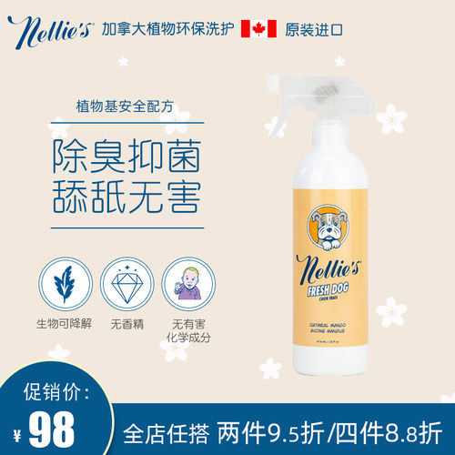 nellies宠物干洗喷雾猫狗通用
