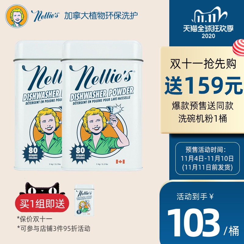 【双十一预售】Nellies进口天然浓缩洗碗机粉 无味洗碗粉80次*2桶