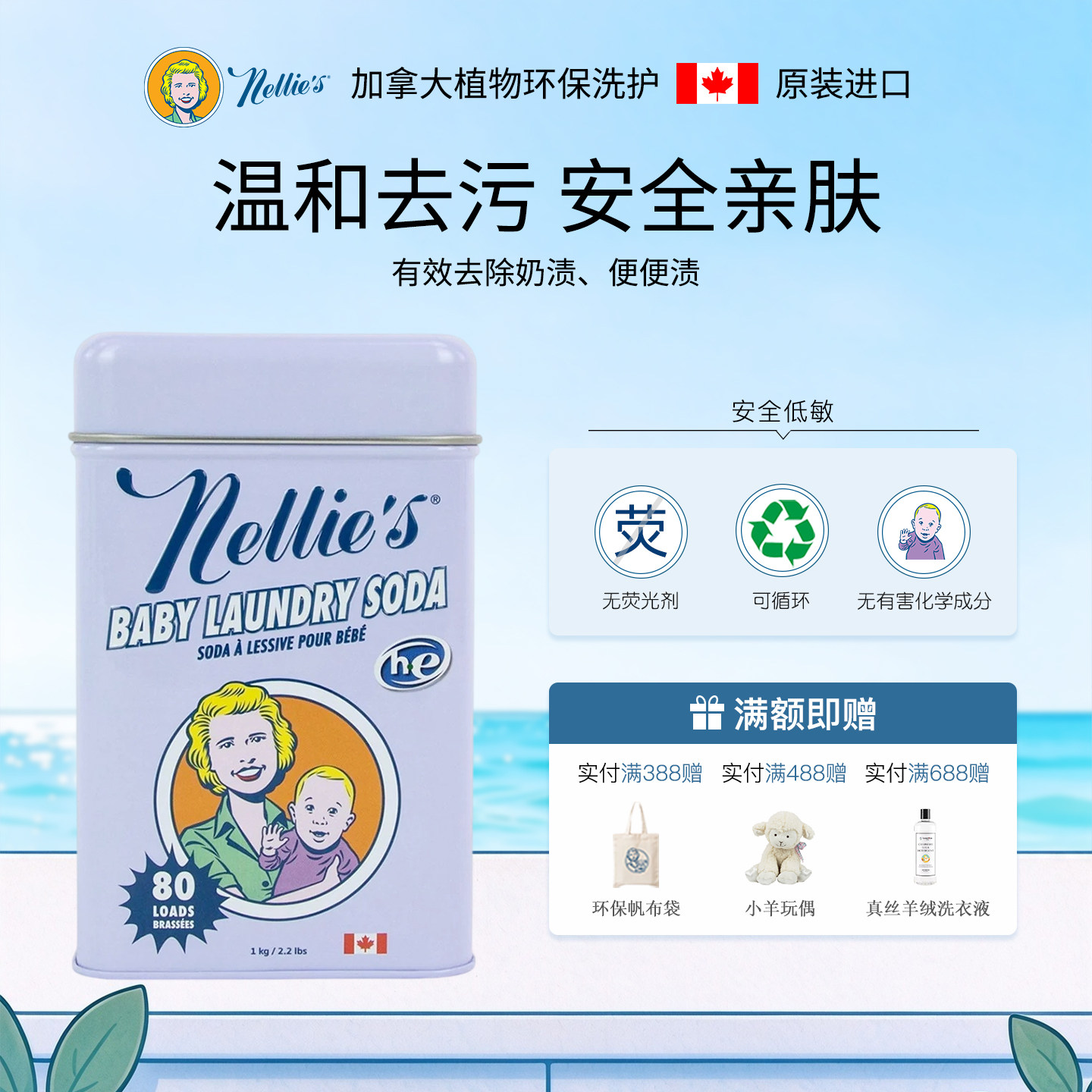 Nellies加拿大进口婴儿天然无香洗衣粉液皂 去渍抑菌宝宝衣物专用