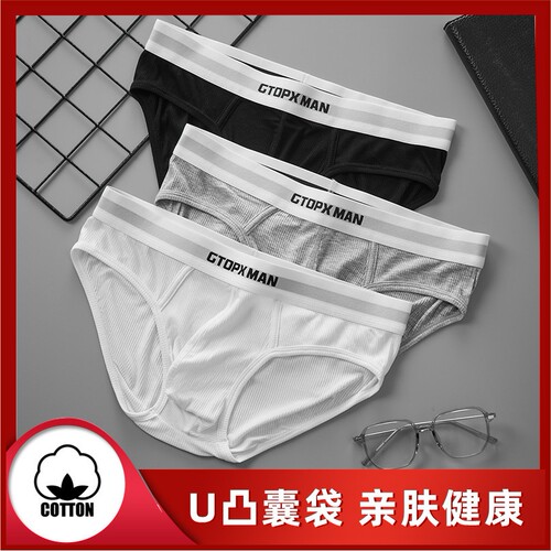 GTOPX MAN男士低腰纯色单层透气U凸大囊袋薄款螺纹半包臀三角内裤