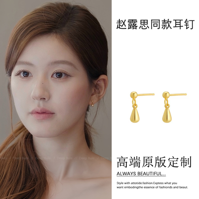 许我耀眼赵露思许妍同款金色小水滴耳钉女高级感简约百搭耳环耳饰