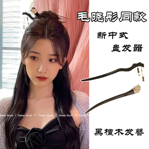 毛晓彤同款花朵发簪新中式盘发