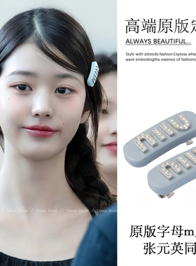 张元英同款蓝色发夹女minmin高版本字母刘海夹前额边夹侧边发卡