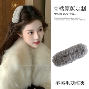 秋冬毛绒羊羔毛发夹边夹侧边刘海夹后脑勺大号毛毛发卡夹子头饰女