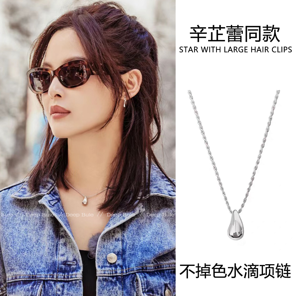 辛芷蕾同款极简水滴吊坠项链女款秋冬小众高级感简约锁骨链毛衣链