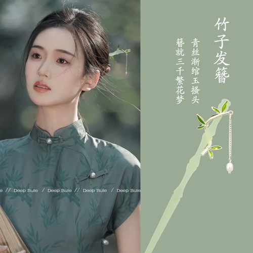 绿色竹子发簪新中式盘发簪子