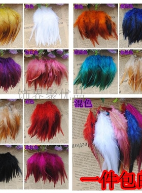 DIY饰品配件 捕梦网 彩色尖毛 鸡毛羽毛 手工材料 10-15cm100根