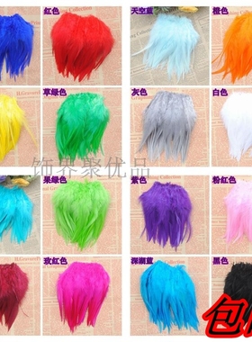 包邮DIY羽毛化妆舞会彩色 野鸡毛11-15cm厘米帽子服装配件100根