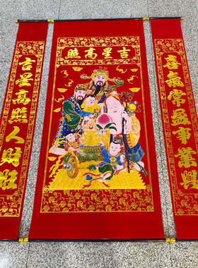 1.6米吉星高照挂画客厅中堂画新年装饰三星高照吉祥画金色人物画