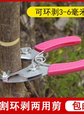 园林环切刀小环剥剪果树环割剪刀环割刀环割剪环剥剪割树皮剪刀