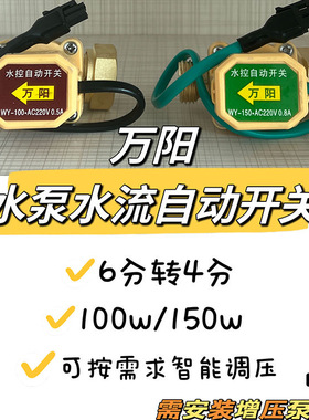 万阳水流开关控制器家用增压泵恒腾水流感应自动开关热水开关配件