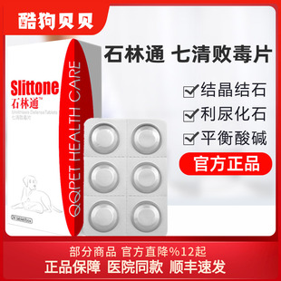 球球石林通七清败独片宠物猫咪膀胱石尿道泌尿狗狗尿利尿通