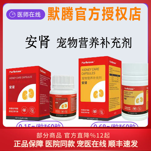 默腾安肾宠物胺肾猫狗护肾营养片剂