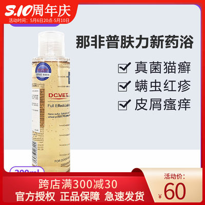 那非普肤力新狗那非普药浴犬猫咪宠物全效l皮肤真菌螨虫香波200ml