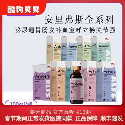 安里弗斯宠物营养补充剂猫狗通用泌尿通腹美乐胃肠康补血宝关节强