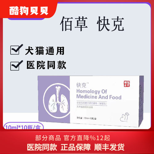 佰草快克猫咪狗狗犬宠物专用