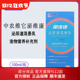泌维康宠物泌尿道修复膀胱黏膜清热利尿通淋猫狗用中农维它