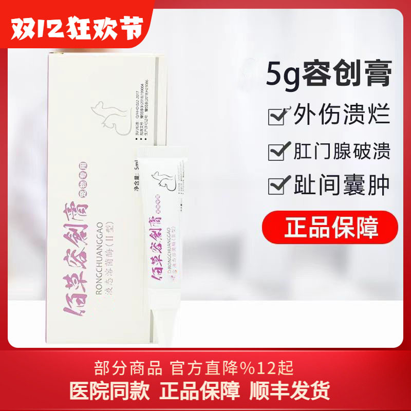 佰草经方容创膏5g 紫草白及膏狗猫伤口感染皮肤病溃烂促进 愈合,宠物/宠物食品及用品,外伤喷剂,淘宝优惠券,粉丝福利购,淘宝优惠卷