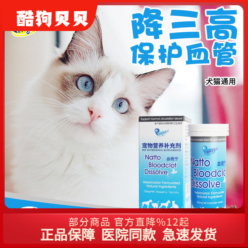 安琪儿 血栓宁 狗狗猫咪心脑血管病药猫宠物犬脑血栓软血管咀嚼片