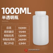 1000g ml大口塑料瓶半透明瓶广口试剂瓶粉末瓶化工液体瓶刻度内盖
