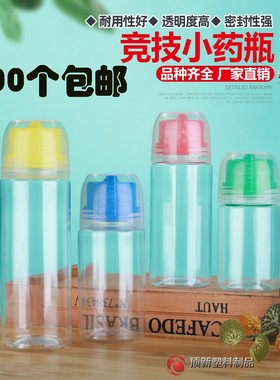 液体40/60/100ml透明丸九瓶包装塑料瓶鱼饵小瓶酒分装瓶包邮
