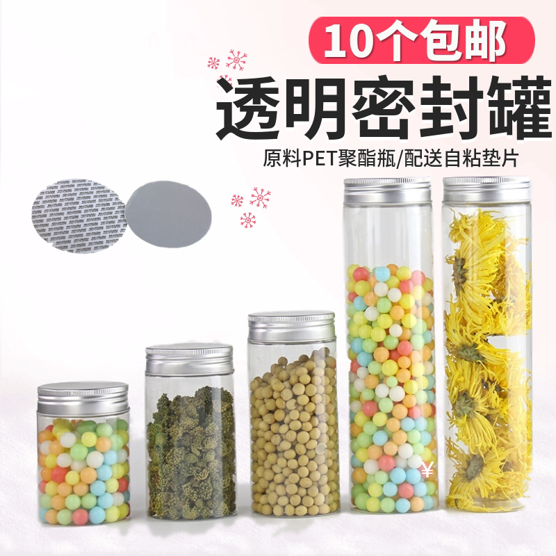 55口径铝盖 塑料分装瓶 罐塑料瓶透明 花茶 粉末分装瓶子