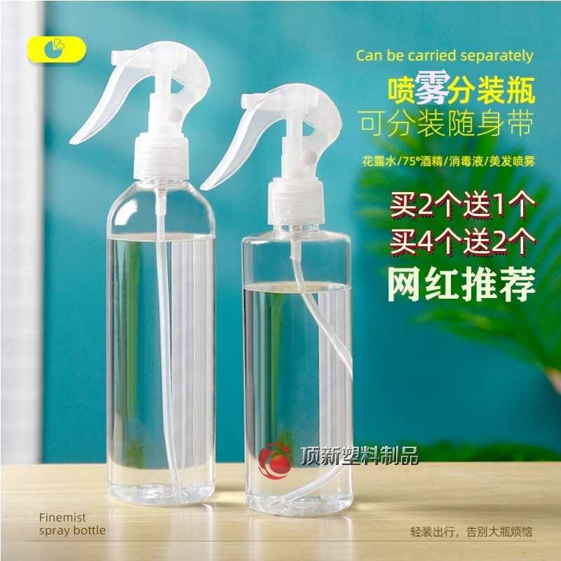 小巧便日式250ml清洁瓶消毒喷壶