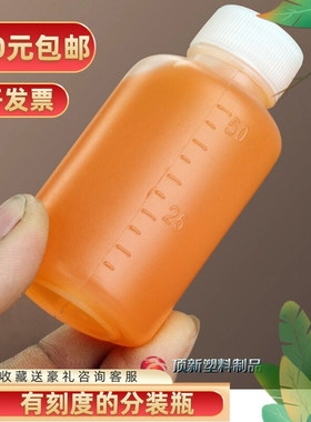 PE半透明分装瓶水剂瓶带刻度