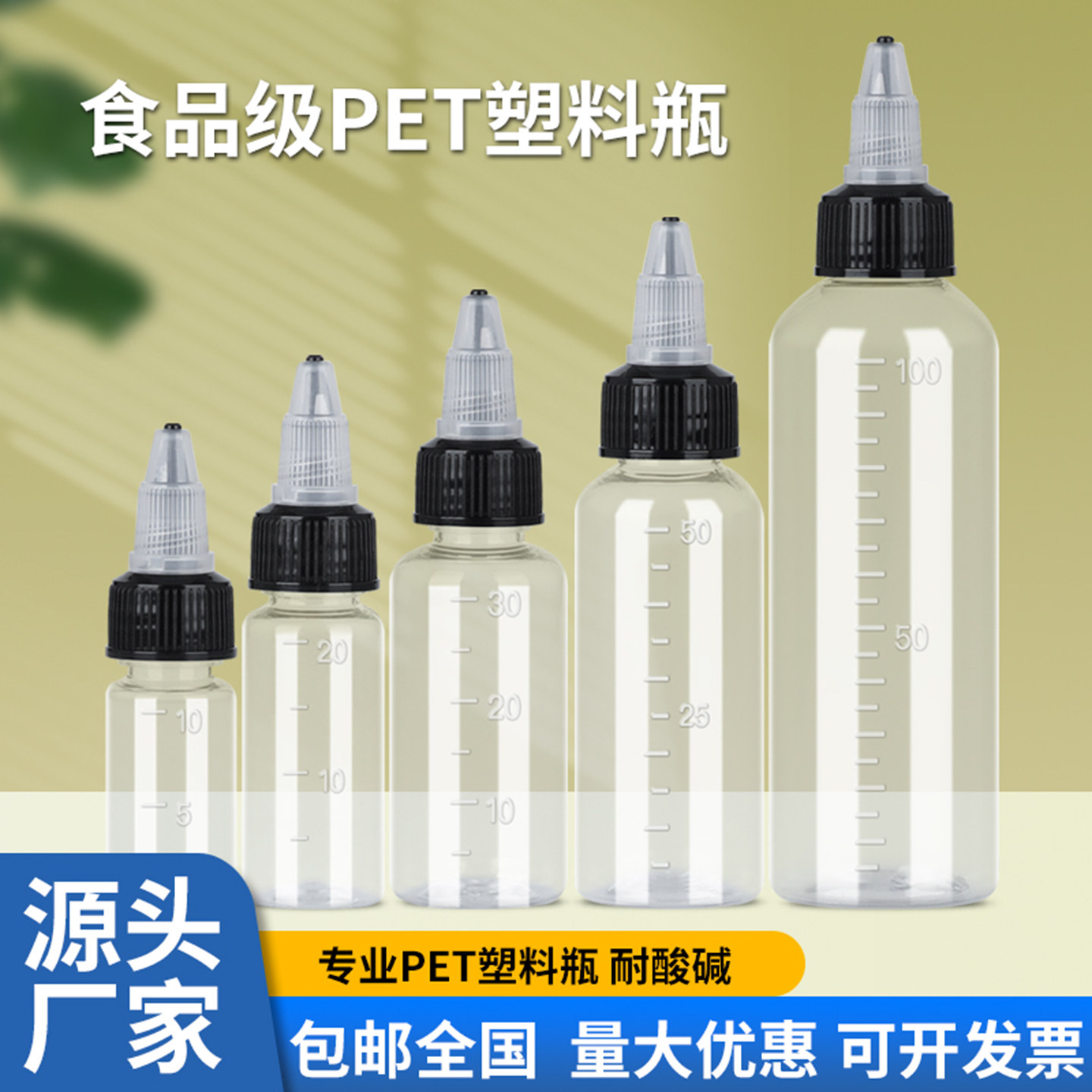 啫喱瓶液体分装颜料透明瓶带刻度10/20/30/50/100透明刻度分装瓶