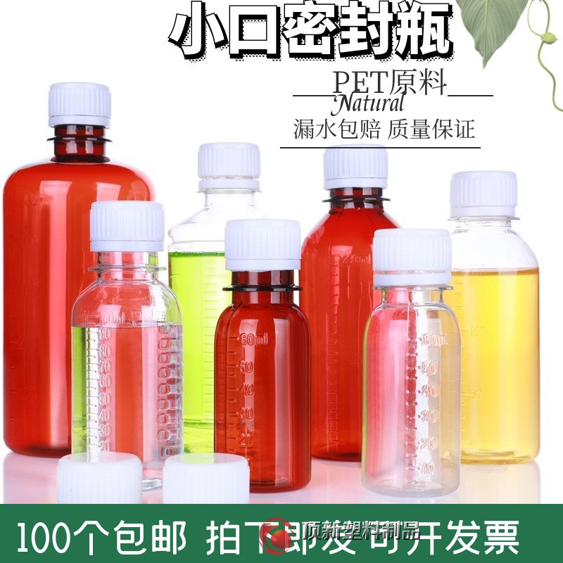 透明小口瓶 加厚塑料瓶100ml小空瓶装水剂液体瓶分装瓶工厂定制