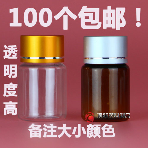 30mlg金银盖包邮塑料瓶