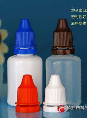 促销20ml 毫升滴眼剂瓶 塑料液体分装瓶子白色滴剂瓶 精油瓶 PE瓶