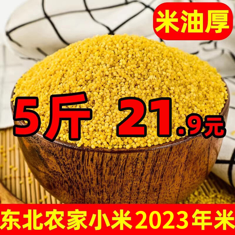东北黄小米脱壳24年/25年可选