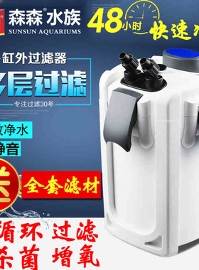 森森外置硝化细菌除绿藻过滤系统