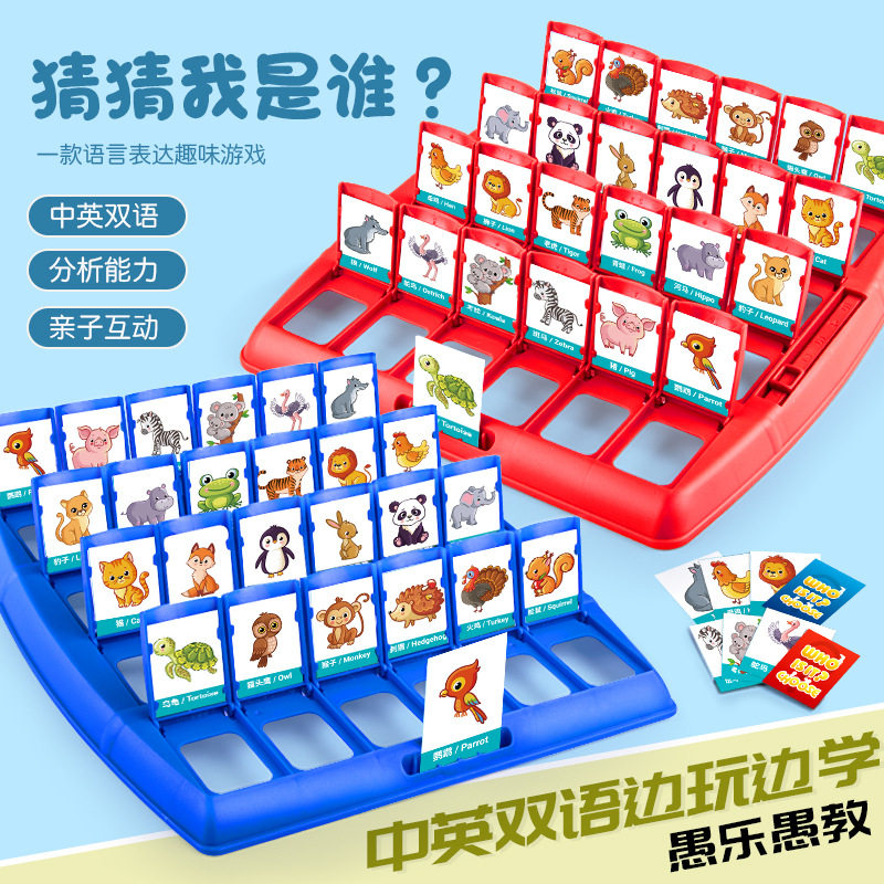 猜猜我是谁双人对战卡牌亲子互动逻辑思维智力锻炼儿童益智玩具
