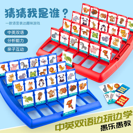 猜猜我是谁双人对战卡牌亲子互动逻辑思维智力锻炼儿童益智玩具