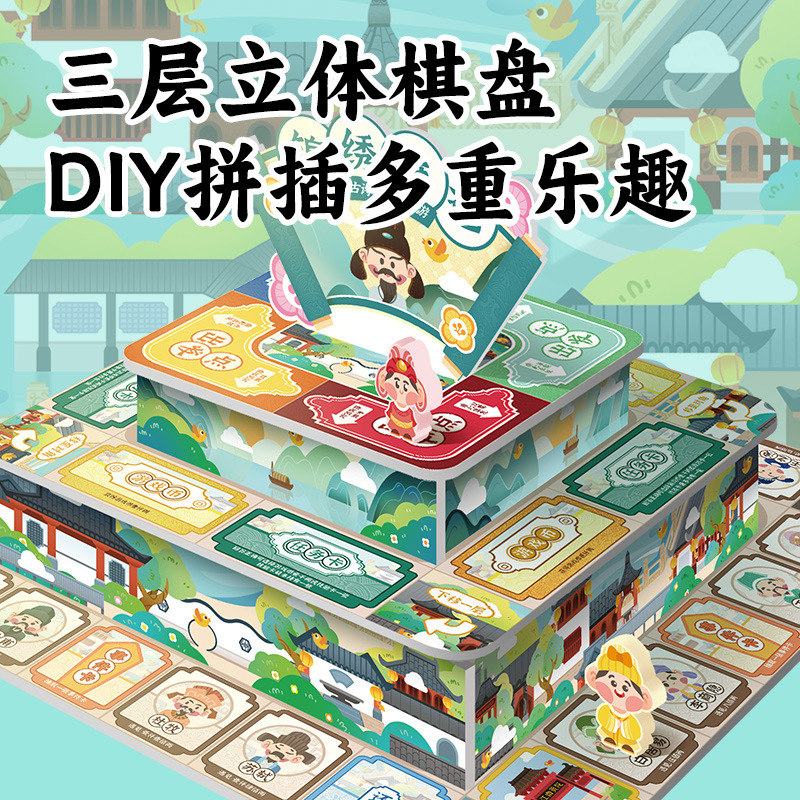 玩具先生锦绣诗途古诗词立体桌游游戏棋财商儿童益智语文小学生