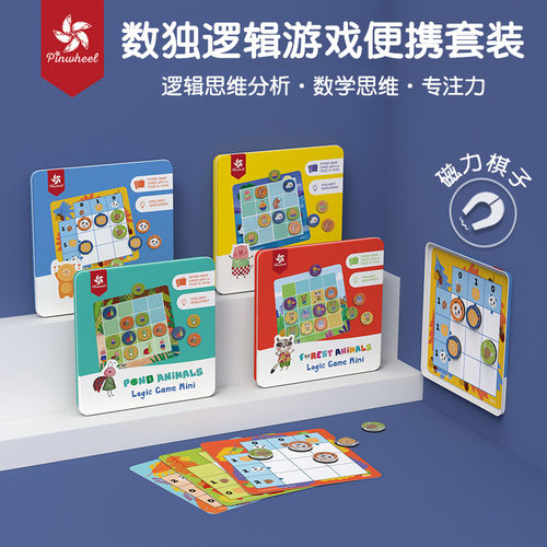 Pinwheel贝曼儿童磁性数独入门九宫格数学逻辑思维桌游游戏棋玩具