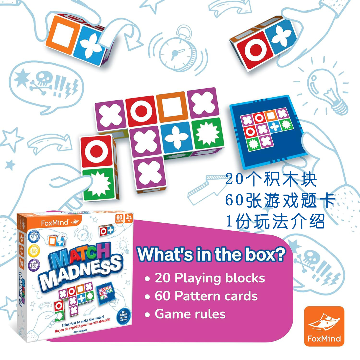 FoxMind匹配大师家庭游戏积木锻炼空间想象阶梯难度桌游逻辑训练