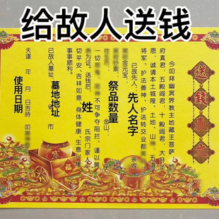 通用给已故亲人送钱新款十月一彩印一包黄裱批发包邮清仓现货