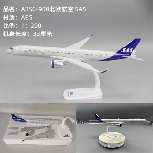 1:200北欧SAS航空A350-900仿真客机民航飞机模型摆件北欧SAS 34CM