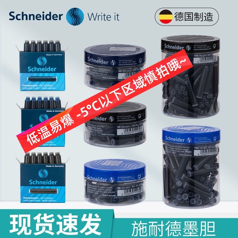 德国进口施耐德钢笔墨囊三年级小学生用墨水胆替芯蓝色可擦非碳素