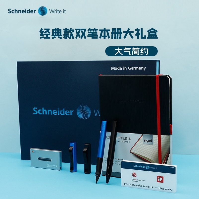 本册礼盒办公钢笔施耐德贝斯麦