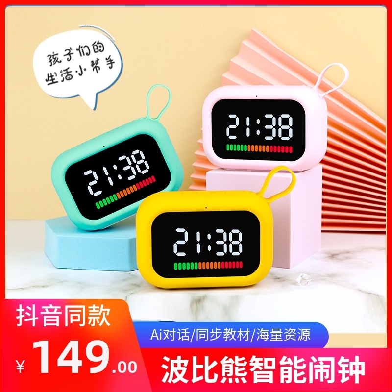 波比熊智能时间管家儿童语音对话多功能充电时钟小学生礼物倒计时