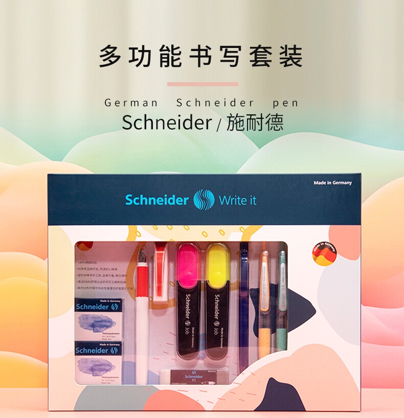 德国进口schneider施耐德文具套装书写礼盒小学生中性笔荧光笔