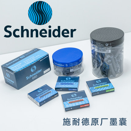 德国Schneider施耐德钢笔墨囊墨胆墨水胆欧标通用2.6口径纯蓝蓝黑